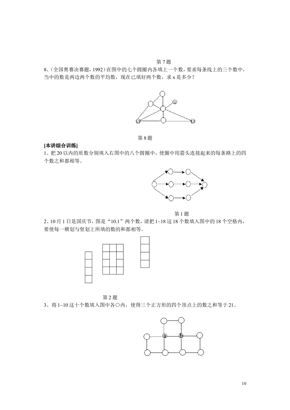 新课程小学四年级《数学培优、竞赛全程跟踪讲&middot;学&middot;练&middot;考》121页_小学奥数举一反三1-6年级相关课程_奥数3-6年级思维训练导引+竞赛讲学练考