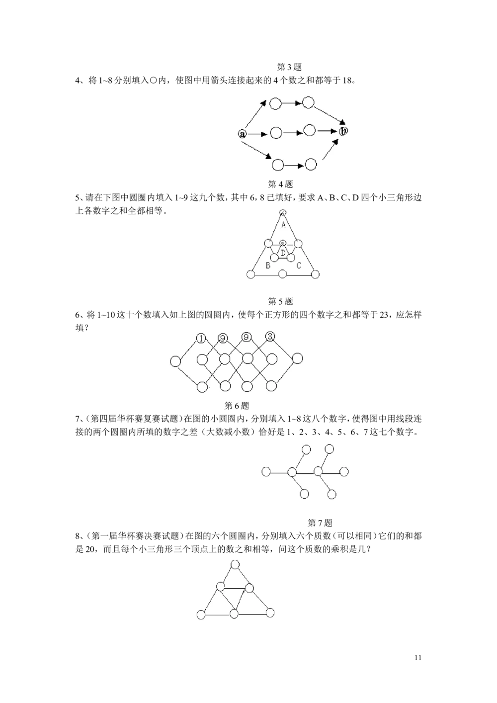 新课程小学四年级《数学培优、竞赛全程跟踪讲&middot;学&middot;练&middot;考》121页_小学奥数举一反三1-6年级相关课程_奥数3-6年级思维训练导引+竞赛讲学练考