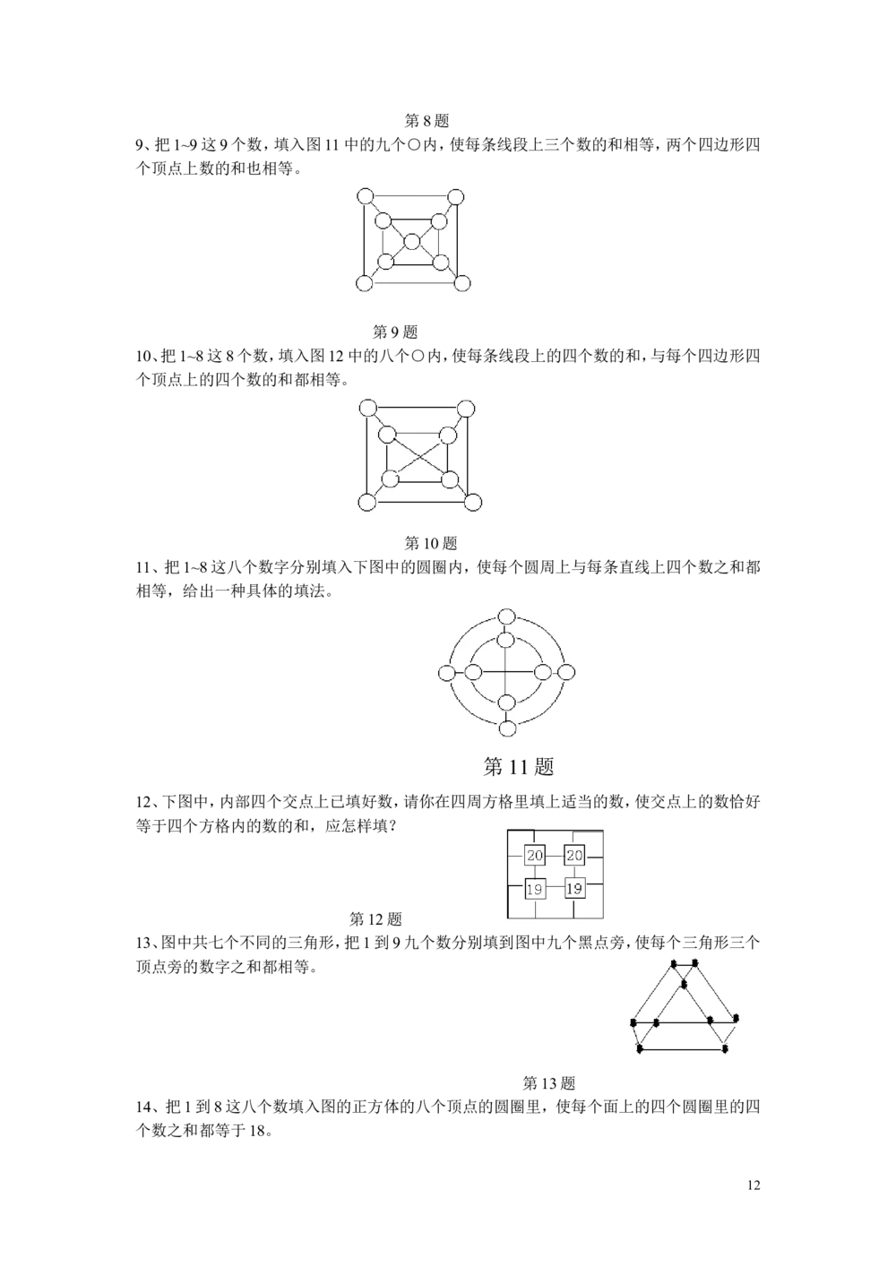 新课程小学四年级《数学培优、竞赛全程跟踪讲&middot;学&middot;练&middot;考》121页_小学奥数举一反三1-6年级相关课程_奥数3-6年级思维训练导引+竞赛讲学练考