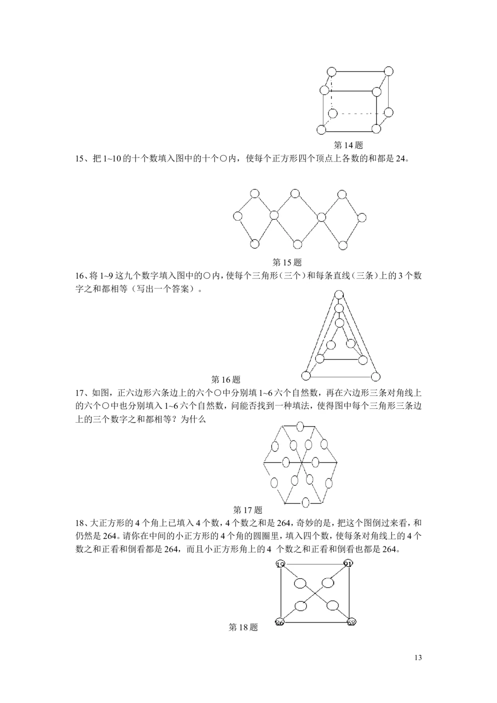 新课程小学四年级《数学培优、竞赛全程跟踪讲&middot;学&middot;练&middot;考》121页_小学奥数举一反三1-6年级相关课程_奥数3-6年级思维训练导引+竞赛讲学练考