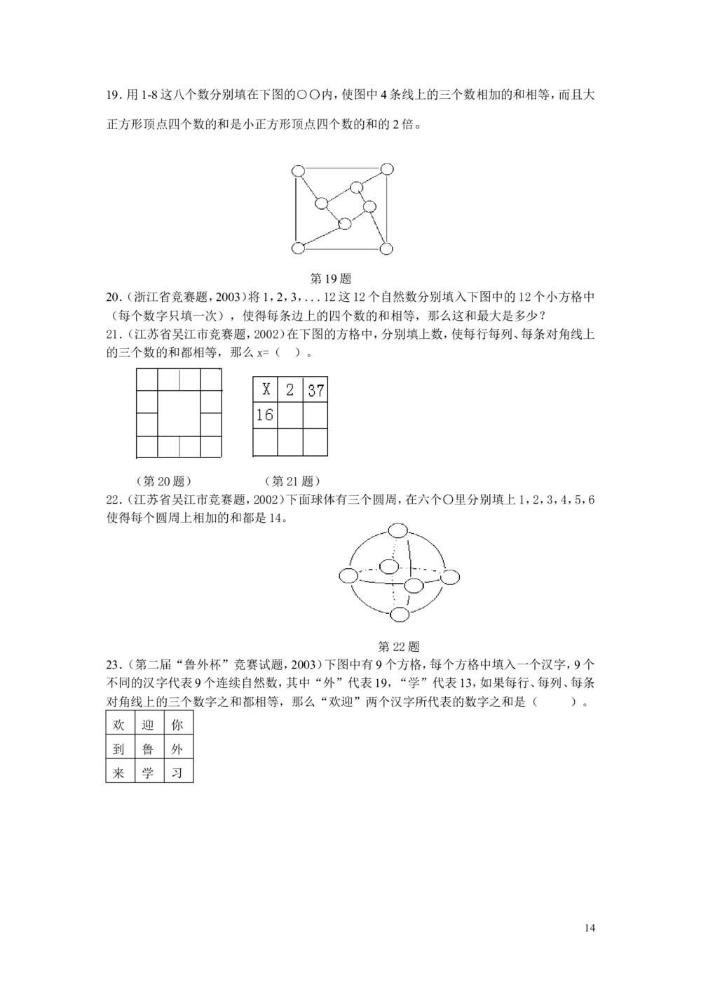 新课程小学四年级《数学培优、竞赛全程跟踪讲&middot;学&middot;练&middot;考》121页_小学奥数举一反三1-6年级相关课程_奥数3-6年级思维训练导引+竞赛讲学练考