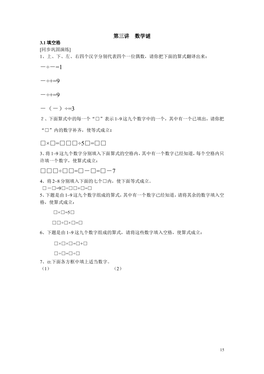 新课程小学四年级《数学培优、竞赛全程跟踪讲&middot;学&middot;练&middot;考》121页_小学奥数举一反三1-6年级相关课程_奥数3-6年级思维训练导引+竞赛讲学练考