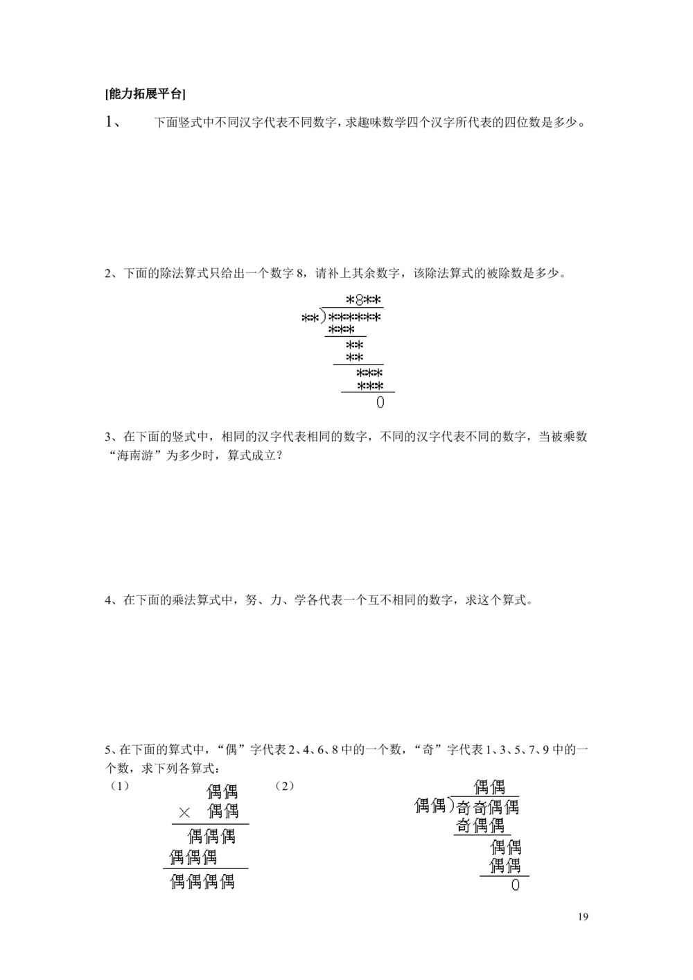 新课程小学四年级《数学培优、竞赛全程跟踪讲&middot;学&middot;练&middot;考》121页_小学奥数举一反三1-6年级相关课程_奥数3-6年级思维训练导引+竞赛讲学练考