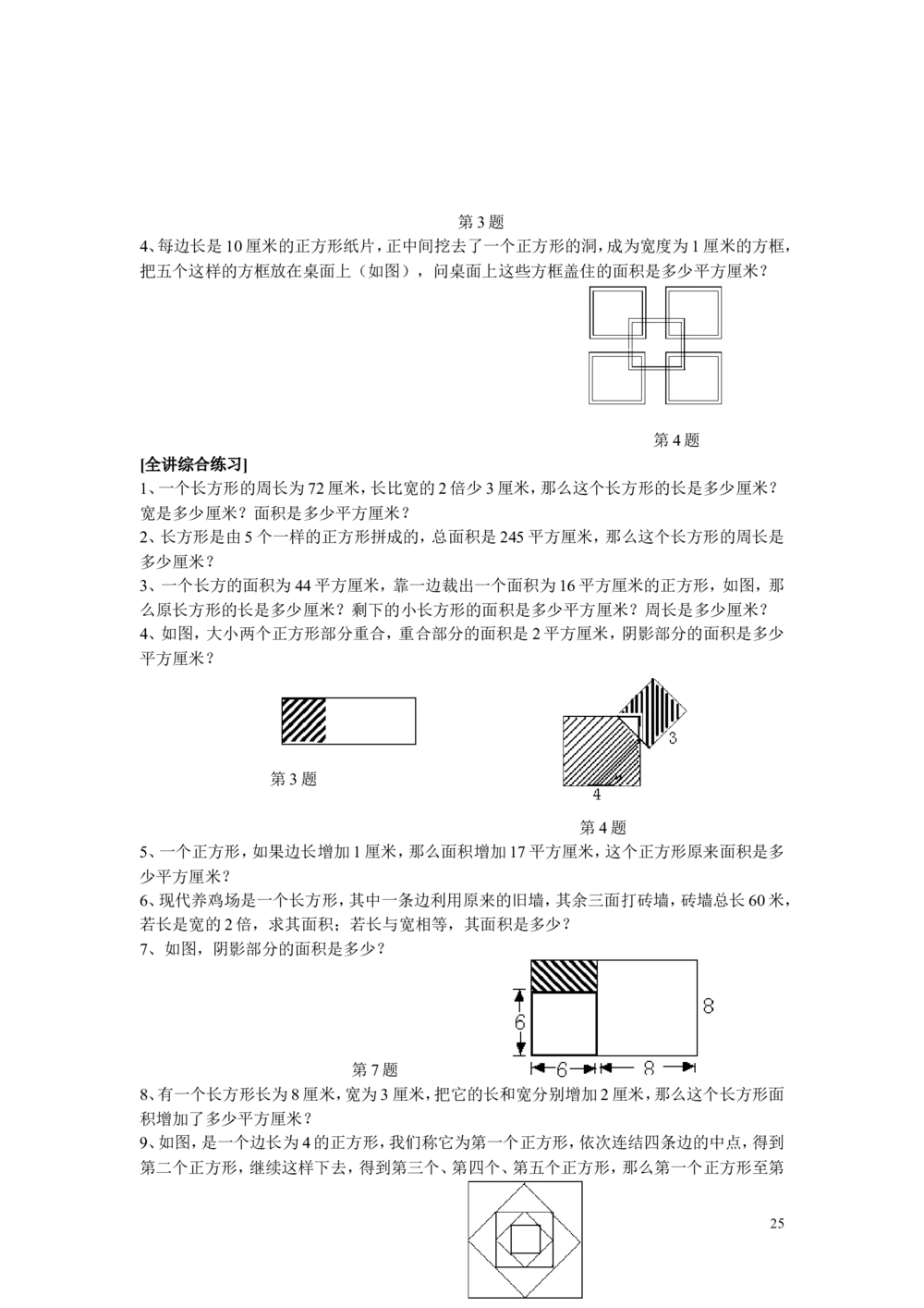 新课程小学四年级《数学培优、竞赛全程跟踪讲&middot;学&middot;练&middot;考》121页_小学奥数举一反三1-6年级相关课程_奥数3-6年级思维训练导引+竞赛讲学练考