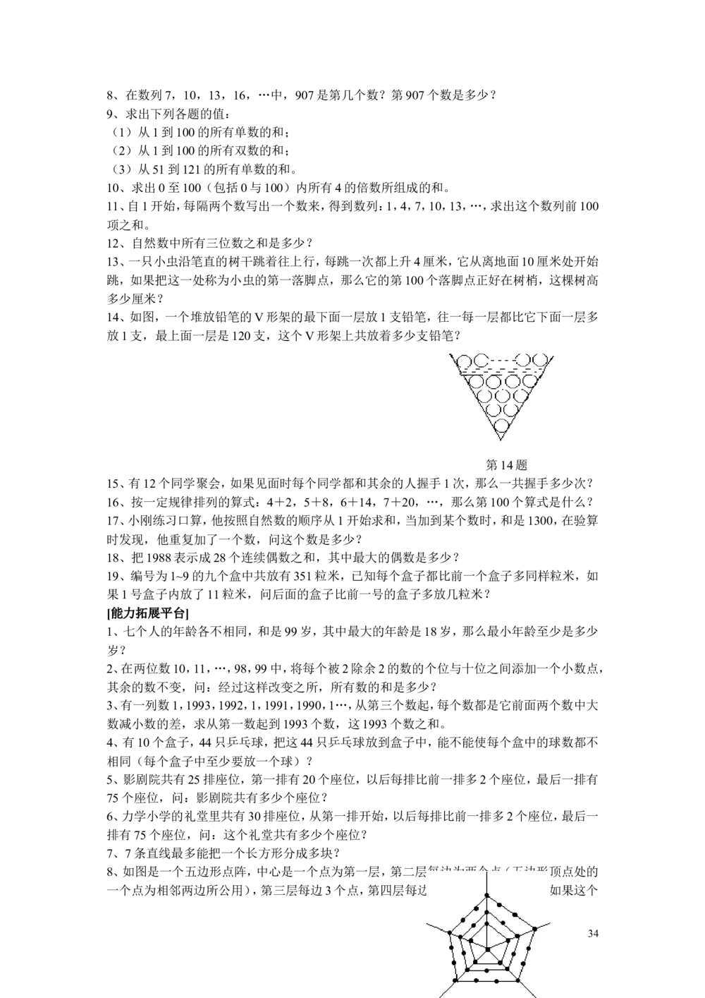 新课程小学四年级《数学培优、竞赛全程跟踪讲&middot;学&middot;练&middot;考》121页_小学奥数举一反三1-6年级相关课程_奥数3-6年级思维训练导引+竞赛讲学练考