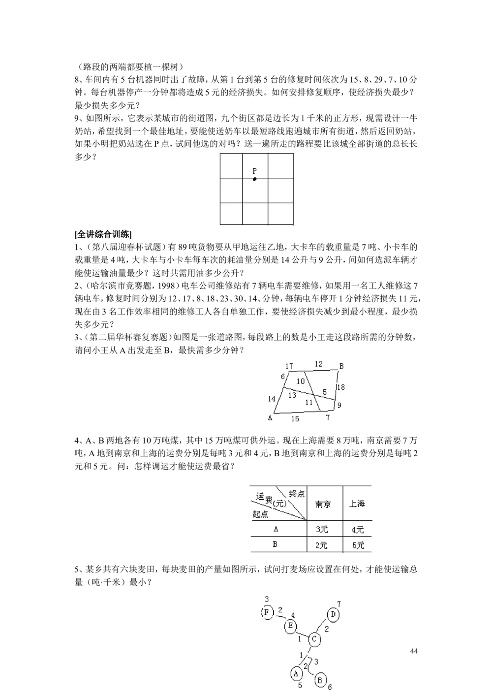 新课程小学四年级《数学培优、竞赛全程跟踪讲&middot;学&middot;练&middot;考》121页_小学奥数举一反三1-6年级相关课程_奥数3-6年级思维训练导引+竞赛讲学练考