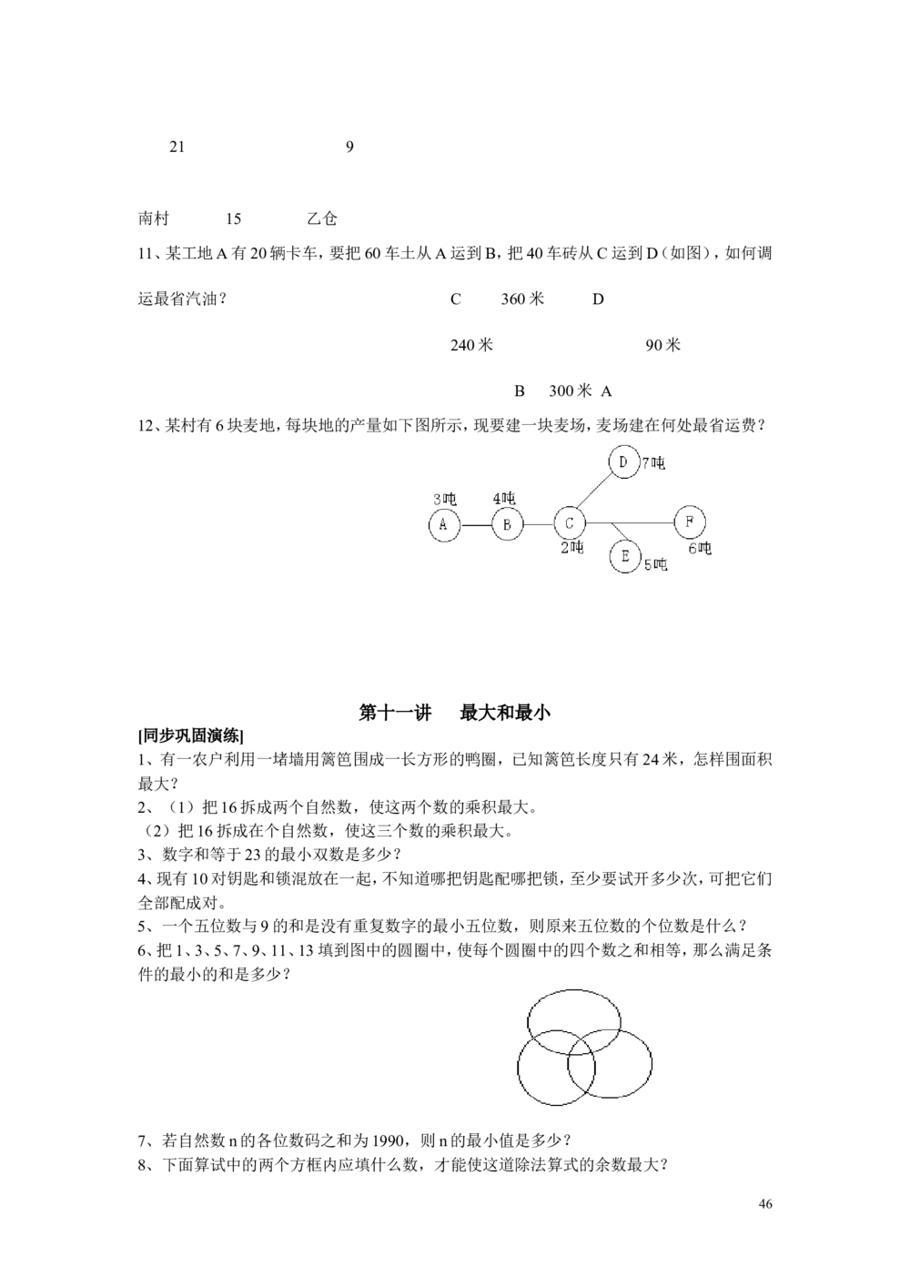 新课程小学四年级《数学培优、竞赛全程跟踪讲&middot;学&middot;练&middot;考》121页_小学奥数举一反三1-6年级相关课程_奥数3-6年级思维训练导引+竞赛讲学练考