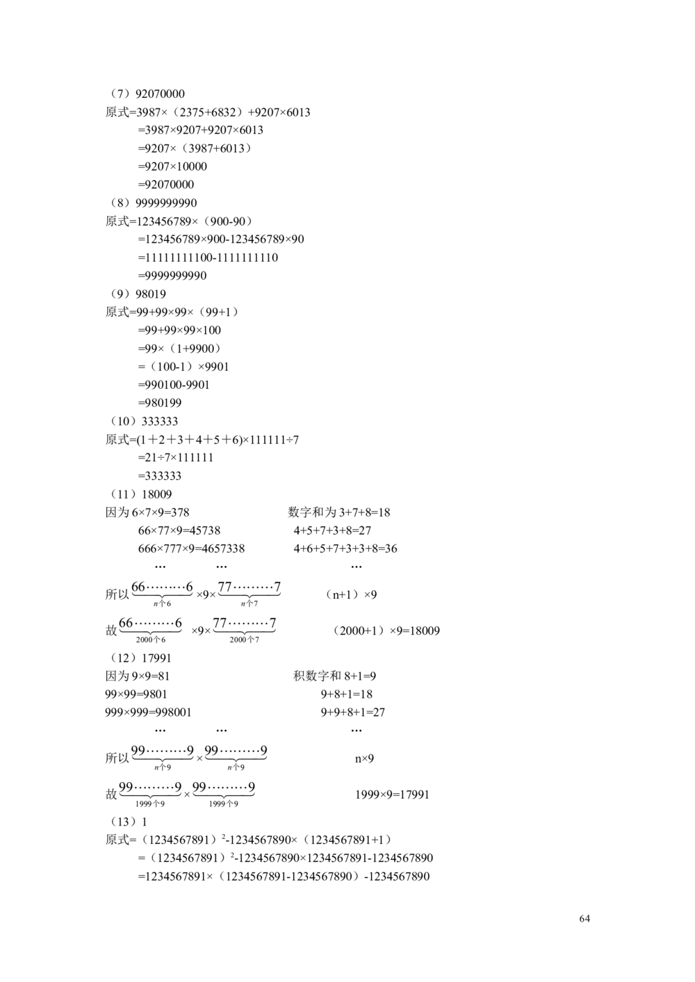 新课程小学四年级《数学培优、竞赛全程跟踪讲&middot;学&middot;练&middot;考》121页_小学奥数举一反三1-6年级相关课程_奥数3-6年级思维训练导引+竞赛讲学练考