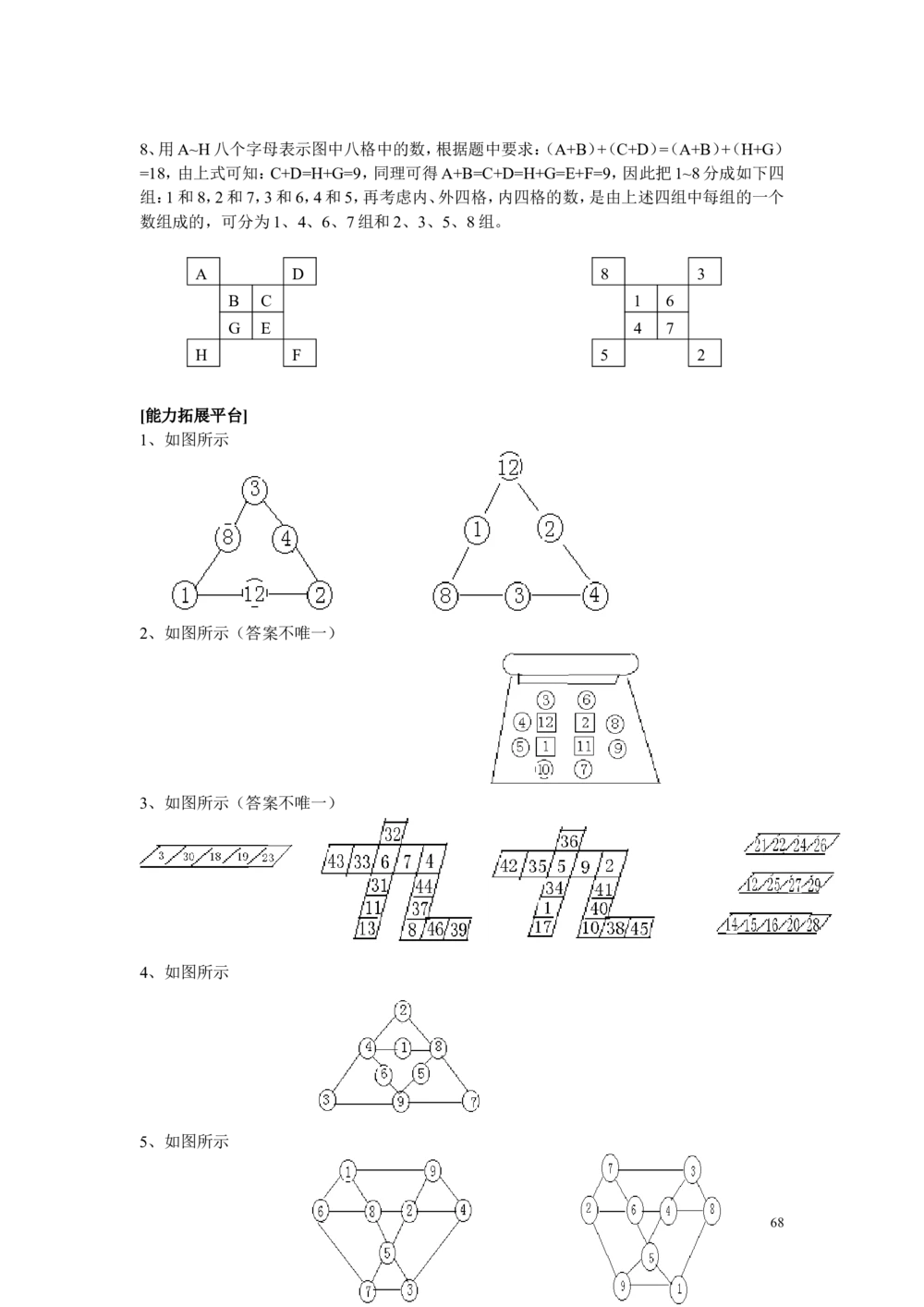 新课程小学四年级《数学培优、竞赛全程跟踪讲&middot;学&middot;练&middot;考》121页_小学奥数举一反三1-6年级相关课程_奥数3-6年级思维训练导引+竞赛讲学练考