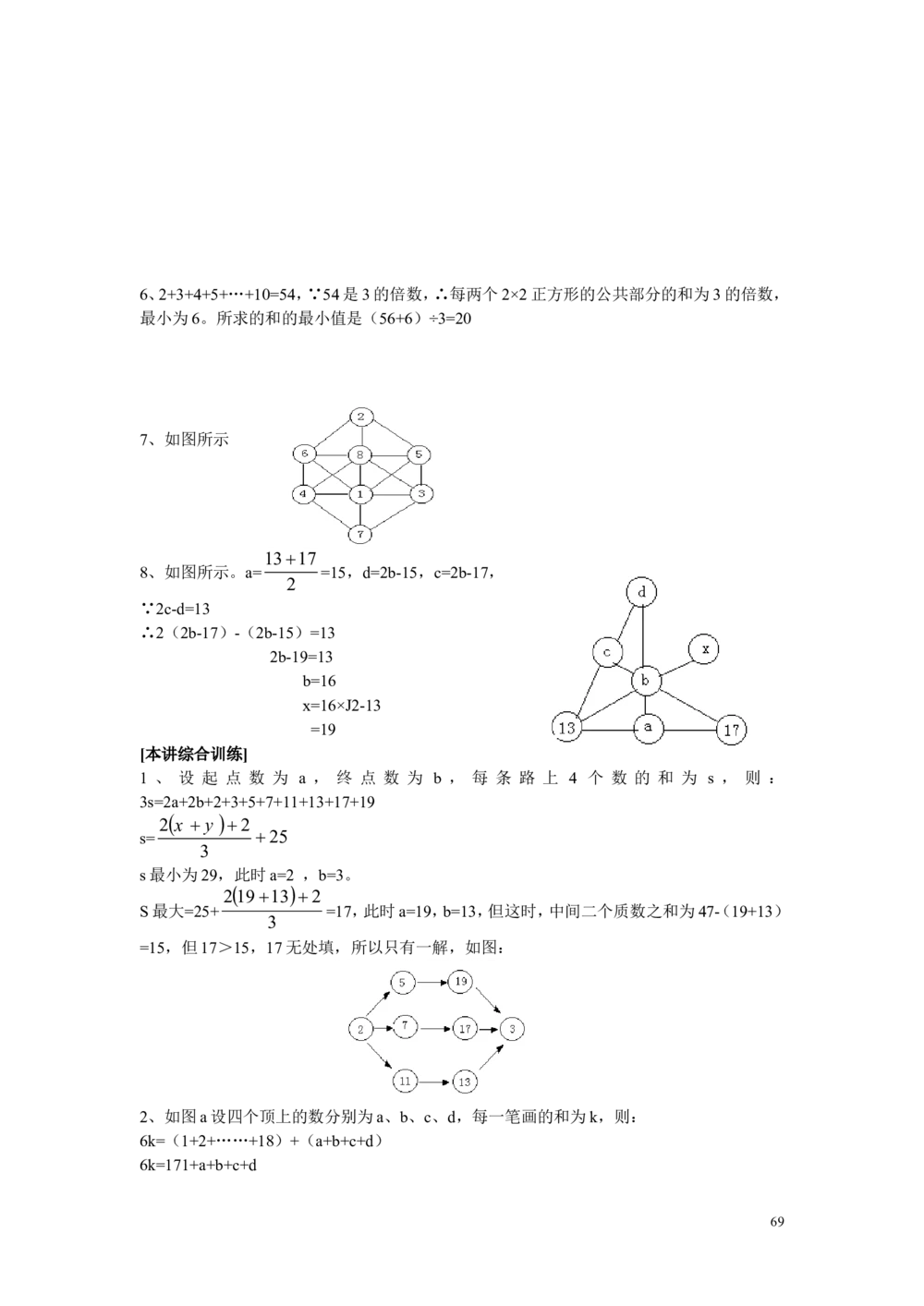 新课程小学四年级《数学培优、竞赛全程跟踪讲&middot;学&middot;练&middot;考》121页_小学奥数举一反三1-6年级相关课程_奥数3-6年级思维训练导引+竞赛讲学练考