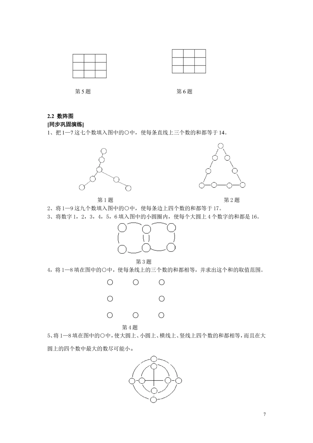 新课程小学四年级《数学培优、竞赛全程跟踪讲&middot;学&middot;练&middot;考》121页_小学奥数举一反三1-6年级相关课程_奥数3-6年级思维训练导引+竞赛讲学练考