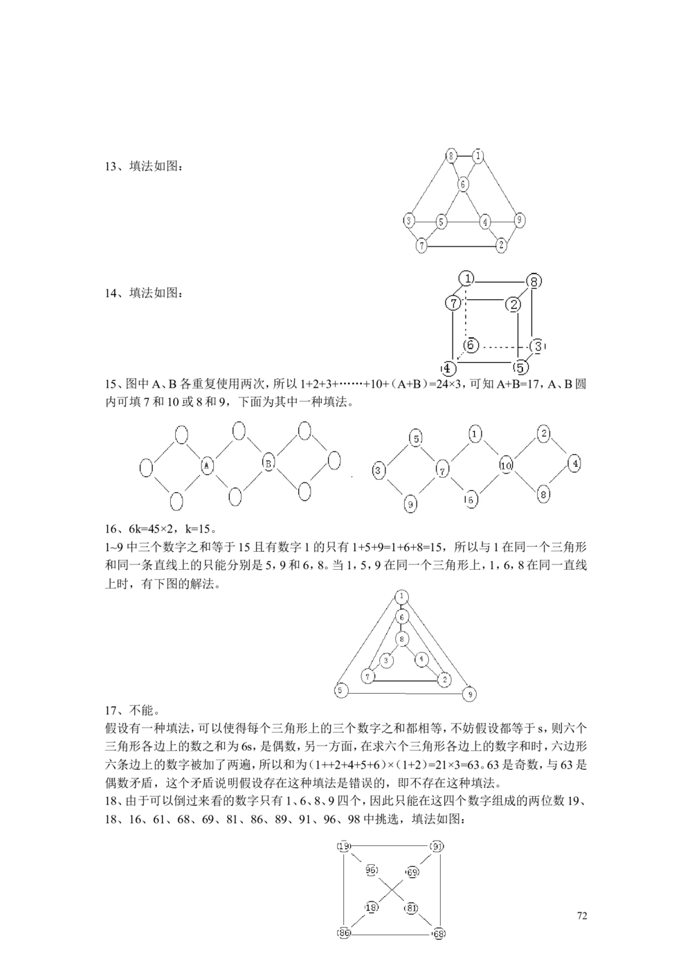 新课程小学四年级《数学培优、竞赛全程跟踪讲&middot;学&middot;练&middot;考》121页_小学奥数举一反三1-6年级相关课程_奥数3-6年级思维训练导引+竞赛讲学练考