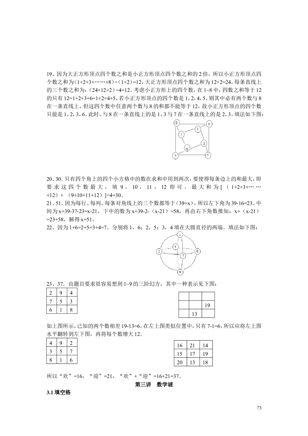 新课程小学四年级《数学培优、竞赛全程跟踪讲&middot;学&middot;练&middot;考》121页_小学奥数举一反三1-6年级相关课程_奥数3-6年级思维训练导引+竞赛讲学练考