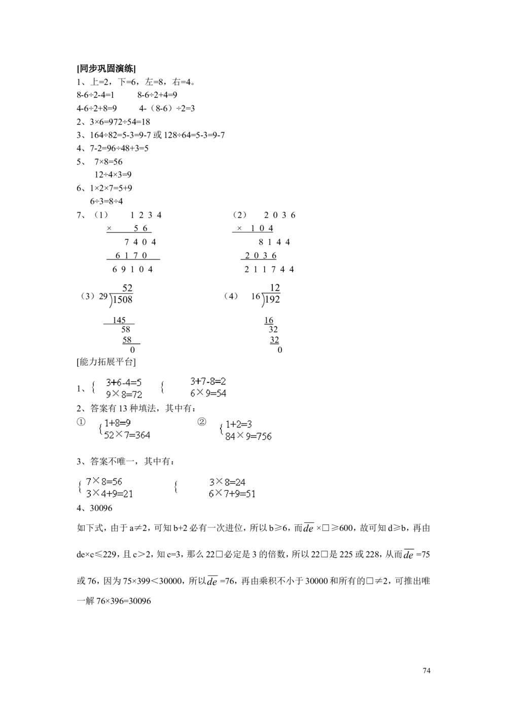 新课程小学四年级《数学培优、竞赛全程跟踪讲&middot;学&middot;练&middot;考》121页_小学奥数举一反三1-6年级相关课程_奥数3-6年级思维训练导引+竞赛讲学练考