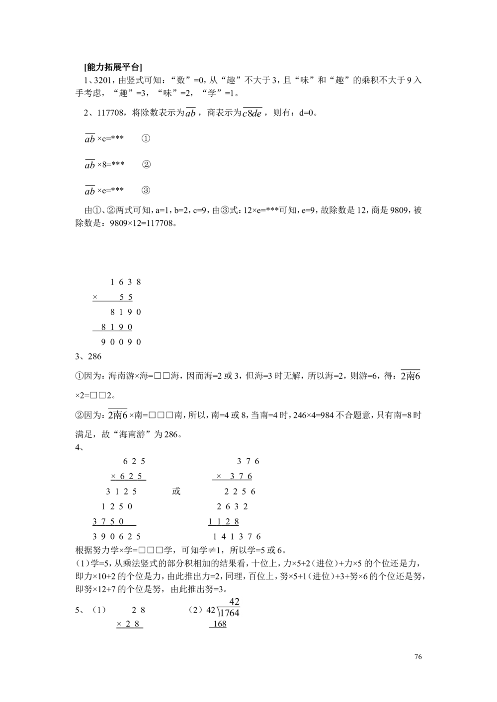 新课程小学四年级《数学培优、竞赛全程跟踪讲&middot;学&middot;练&middot;考》121页_小学奥数举一反三1-6年级相关课程_奥数3-6年级思维训练导引+竞赛讲学练考