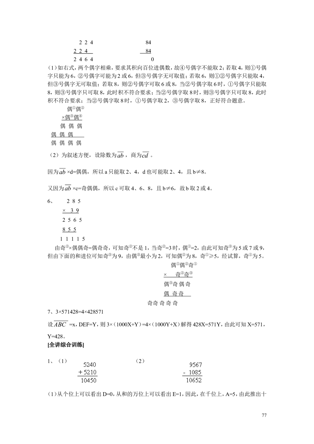 新课程小学四年级《数学培优、竞赛全程跟踪讲&middot;学&middot;练&middot;考》121页_小学奥数举一反三1-6年级相关课程_奥数3-6年级思维训练导引+竞赛讲学练考