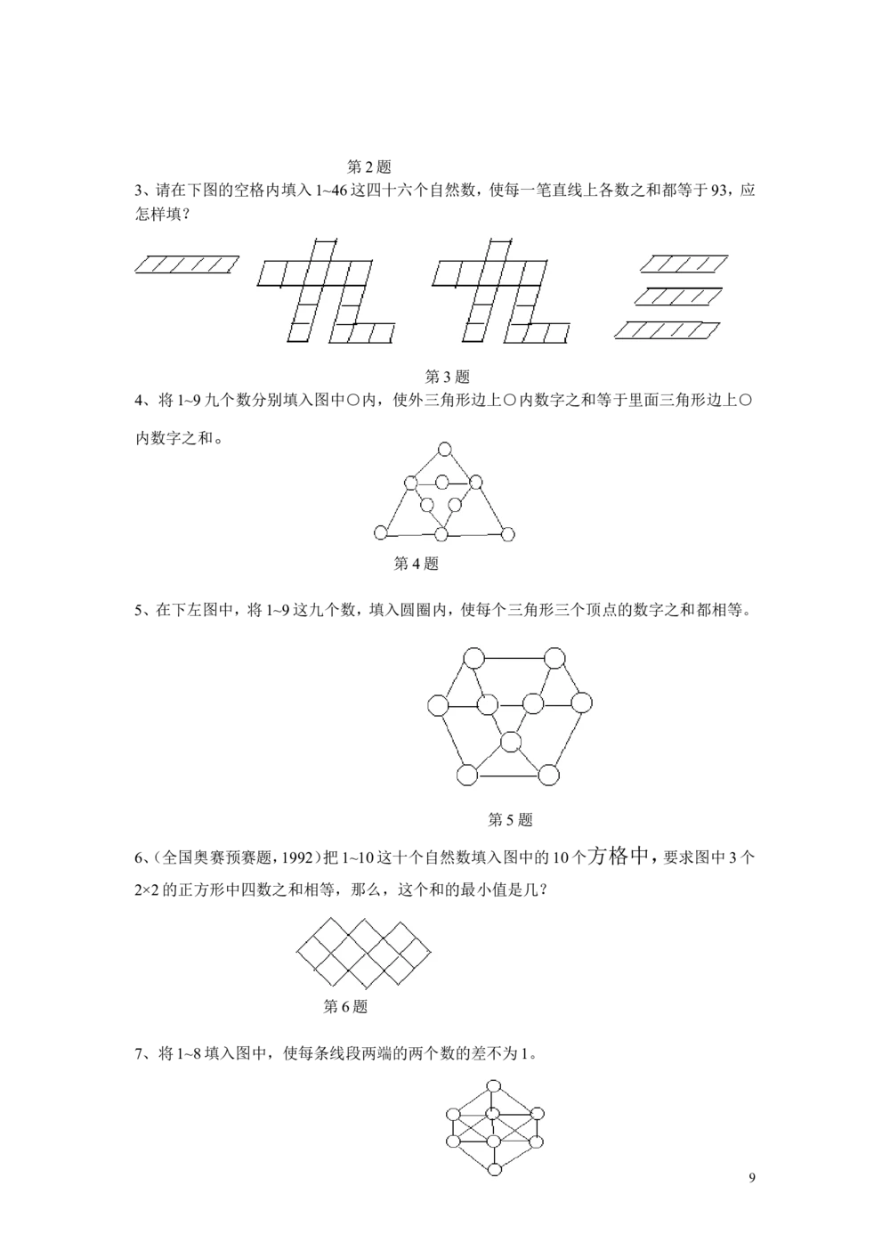 新课程小学四年级《数学培优、竞赛全程跟踪讲&middot;学&middot;练&middot;考》121页_小学奥数举一反三1-6年级相关课程_奥数3-6年级思维训练导引+竞赛讲学练考