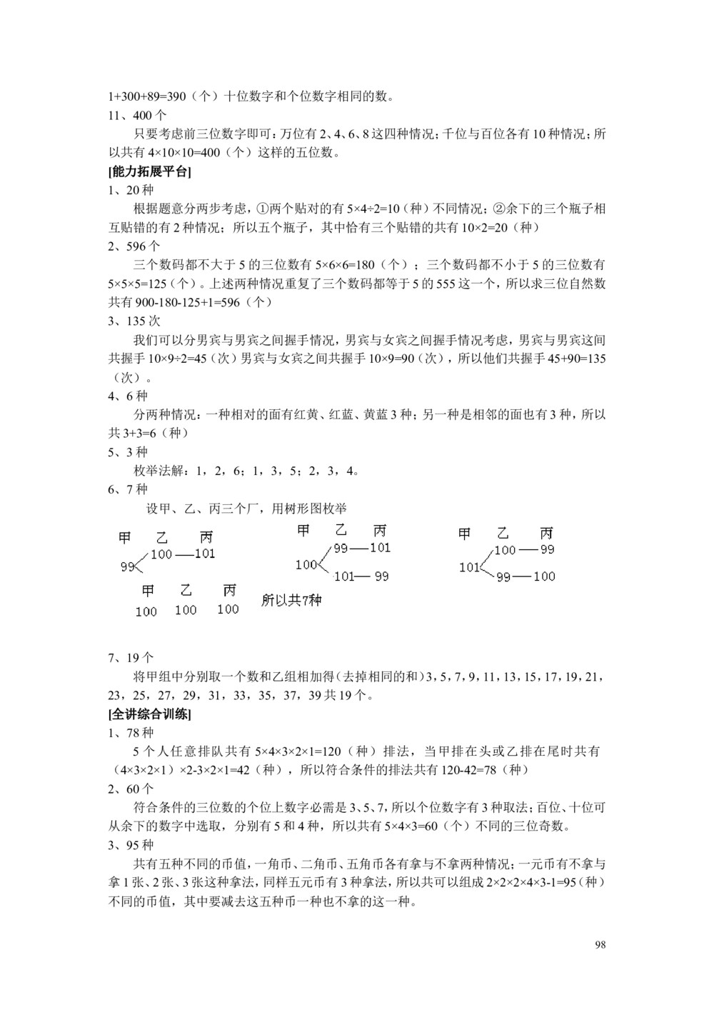 新课程小学四年级《数学培优、竞赛全程跟踪讲&middot;学&middot;练&middot;考》121页_小学奥数举一反三1-6年级相关课程_奥数3-6年级思维训练导引+竞赛讲学练考