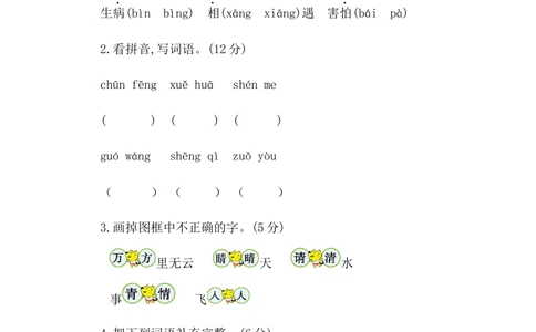 第一单元提升练习二_小学试卷大合集_一年级语文下册（单元期中期末试卷）_统编版一年级下册第1单元测试卷（11份）