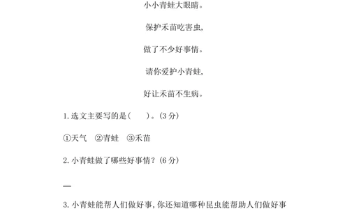 第一单元提升练习二_小学试卷大合集_一年级语文下册（单元期中期末试卷）_统编版一年级下册第1单元测试卷（11份）