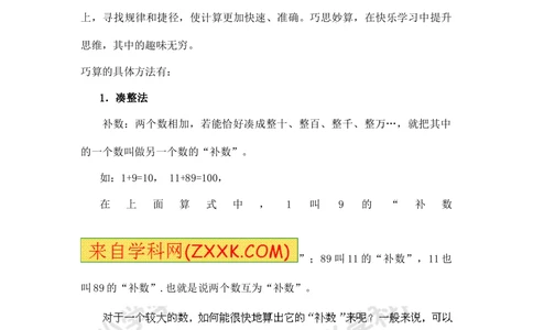小学数学思维训练&mdash;&mdash;巧算_小学奥数举一反三1-6年级相关课程_奥数分专题题型与解题思路_精品数学小学思维训练（共15份）