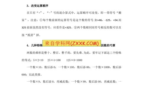 小学数学思维训练&mdash;&mdash;巧算_小学奥数举一反三1-6年级相关课程_奥数分专题题型与解题思路_精品数学小学思维训练（共15份）