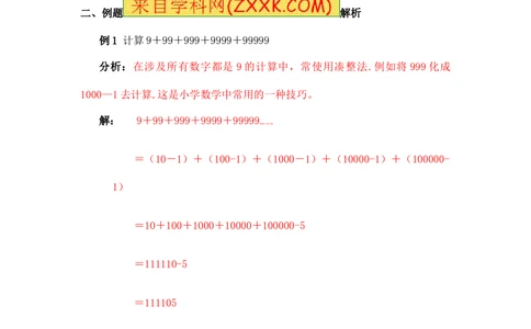 小学数学思维训练&mdash;&mdash;巧算_小学奥数举一反三1-6年级相关课程_奥数分专题题型与解题思路_精品数学小学思维训练（共15份）