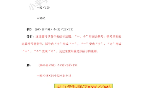 小学数学思维训练&mdash;&mdash;巧算_小学奥数举一反三1-6年级相关课程_奥数分专题题型与解题思路_精品数学小学思维训练（共15份）