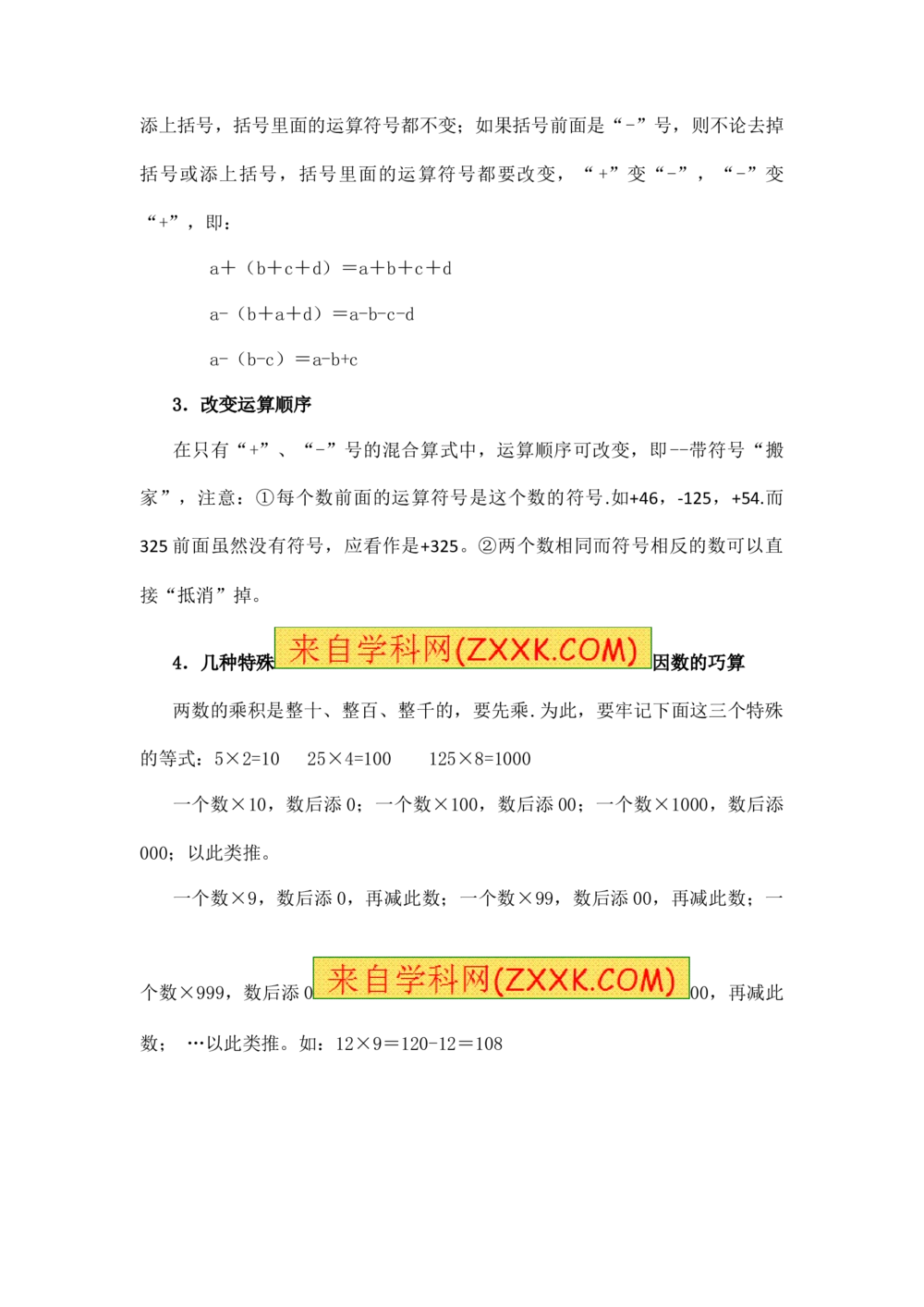 小学数学思维训练&mdash;&mdash;巧算_小学奥数举一反三1-6年级相关课程_奥数分专题题型与解题思路_精品数学小学思维训练（共15份）