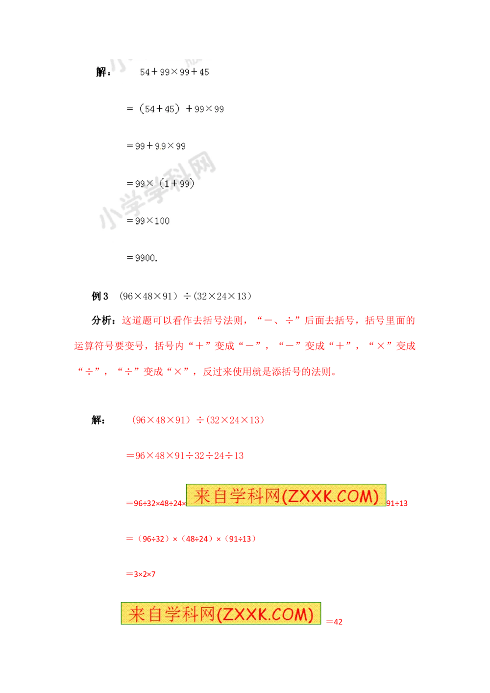 小学数学思维训练&mdash;&mdash;巧算_小学奥数举一反三1-6年级相关课程_奥数分专题题型与解题思路_精品数学小学思维训练（共15份）