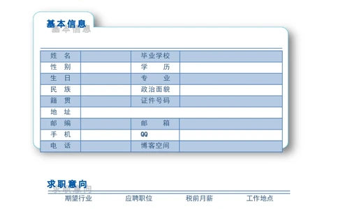 104.七巧拼图_表格式_适用于在职人员_3页式_无内容_有封面_26考研复试_10考研复试资料25_考研经典面试系列（复试技巧调剂指导口语指导自我介绍导师模板）_简历模板大全