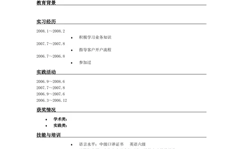 111.特色简历_罗列式_适用于应届生_1页式_无内容_有封面_26考研复试_10考研复试资料25_考研经典面试系列（复试技巧调剂指导口语指导自我介绍导师模板）_简历模板大全
