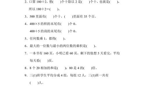 北师大版丨三年级数学上册第四单元过关检测卷及答案_小学试卷大合集_三年级数学上册（单元期中期末试卷）_三年级北师大版数学上册1-8单元试卷36份
