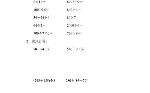 北师大版丨三年级数学上册第四单元过关检测卷及答案_小学试卷大合集_三年级数学上册（单元期中期末试卷）_三年级北师大版数学上册1-8单元试卷36份