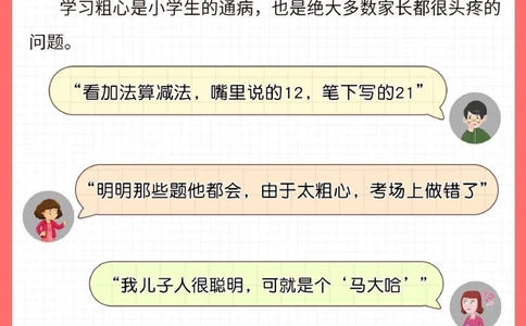 小学生做题马虎粗心怎么办？_2025抖音最火小学全科全年级资料大全集超完整版_学习方法VIP资源禁止外传