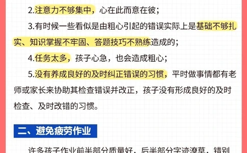 小学生做题马虎粗心怎么办？_2025抖音最火小学全科全年级资料大全集超完整版_学习方法VIP资源禁止外传