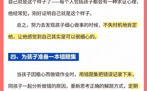 小学生做题马虎粗心怎么办？_2025抖音最火小学全科全年级资料大全集超完整版_学习方法VIP资源禁止外传