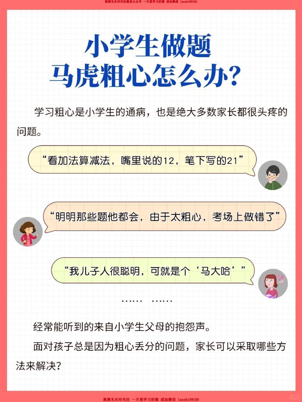 小学生做题马虎粗心怎么办？_2025抖音最火小学全科全年级资料大全集超完整版_学习方法VIP资源禁止外传
