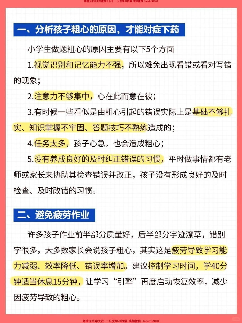 小学生做题马虎粗心怎么办？_2025抖音最火小学全科全年级资料大全集超完整版_学习方法VIP资源禁止外传