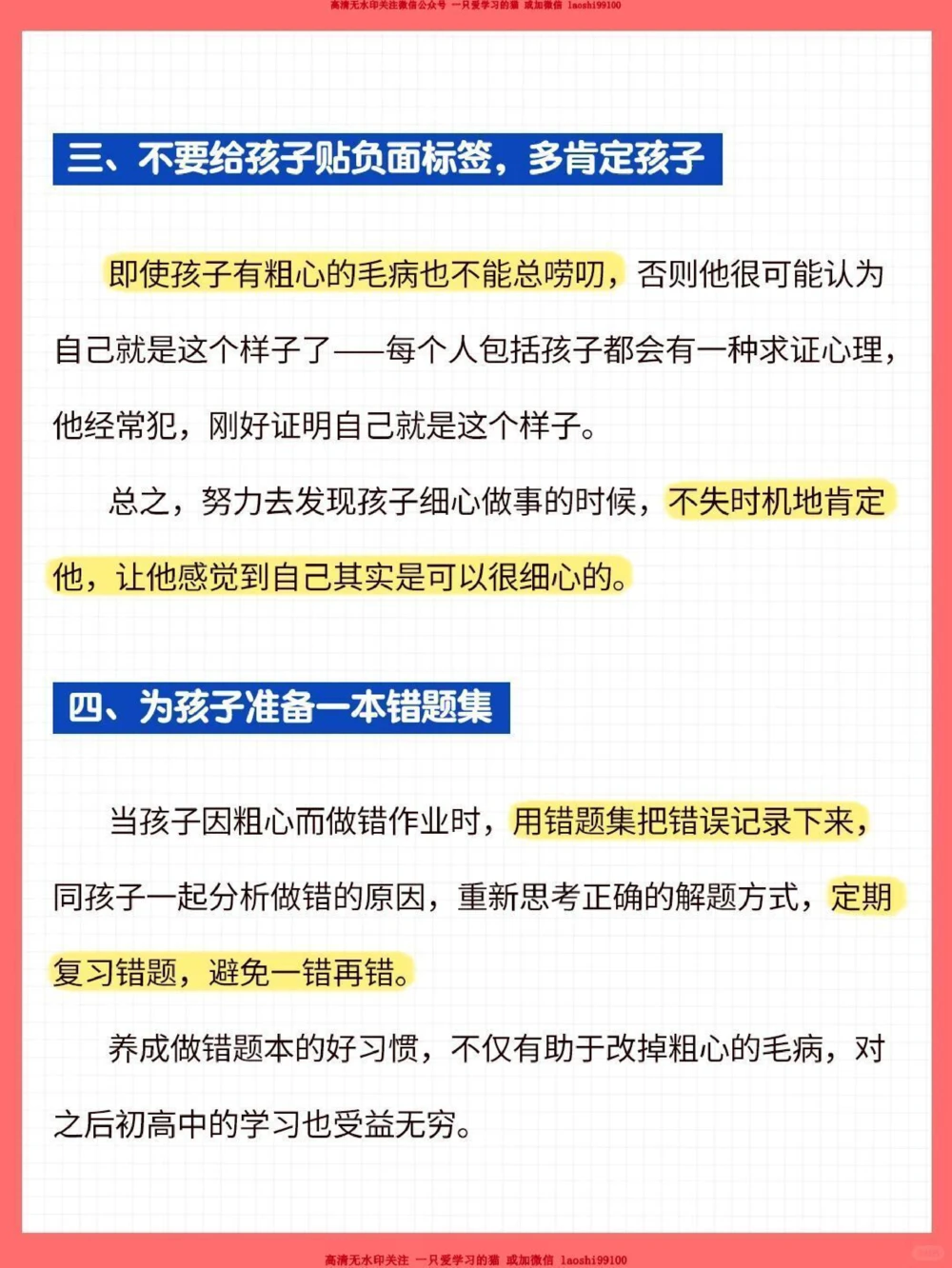 小学生做题马虎粗心怎么办？_2025抖音最火小学全科全年级资料大全集超完整版_学习方法VIP资源禁止外传