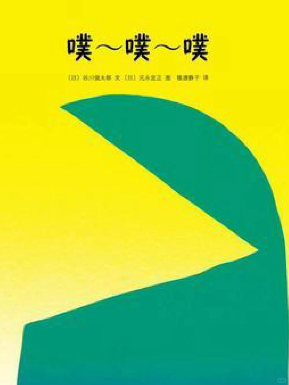 世界读书日绘本推荐，2岁闭眼入_中小学精品资料(高清可打印)_百科知识大全集312份高清资料整理版