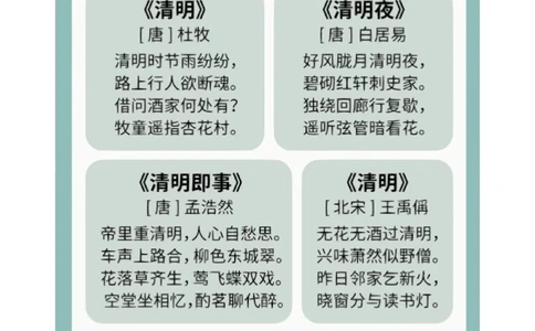 描写清明节的古诗词，愿一切安好、明净！_中小学精品资料(高清可打印)_古诗词大全集281份高清资料整理版