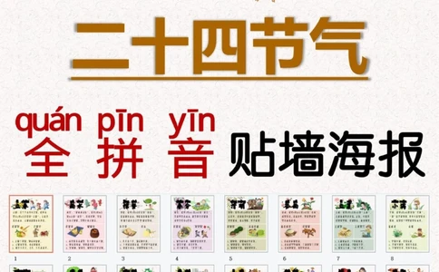二十四节气海报小满介绍、习俗、谚语_中小学精品资料(高清可打印)_古文化大全集628份高清资料整理版
