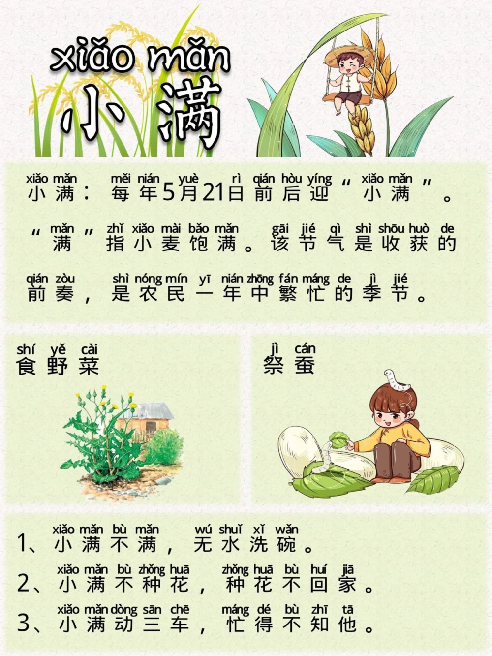 二十四节气海报小满介绍、习俗、谚语_中小学精品资料(高清可打印)_古文化大全集628份高清资料整理版