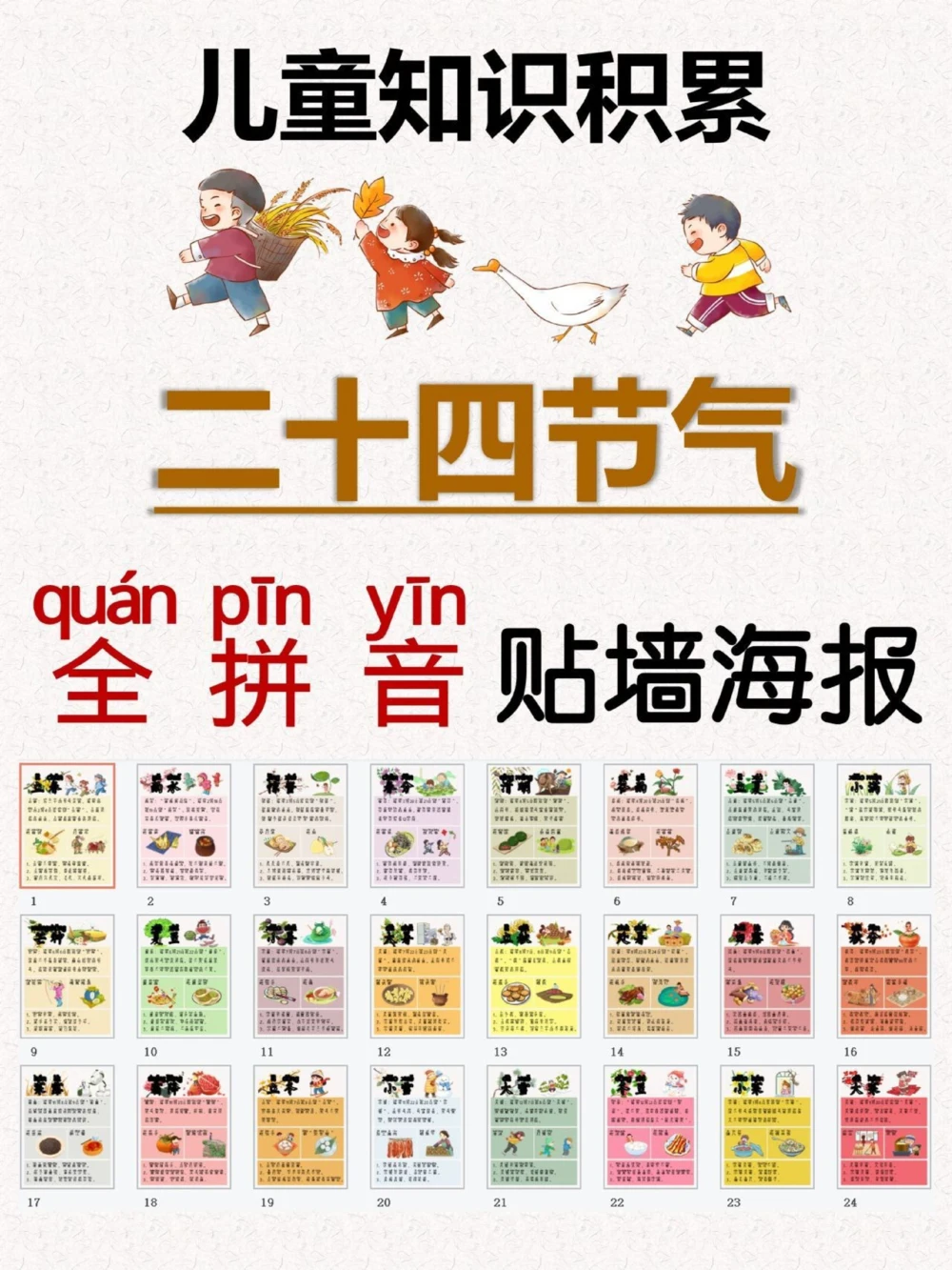 二十四节气海报小满介绍、习俗、谚语_中小学精品资料(高清可打印)_古文化大全集628份高清资料整理版