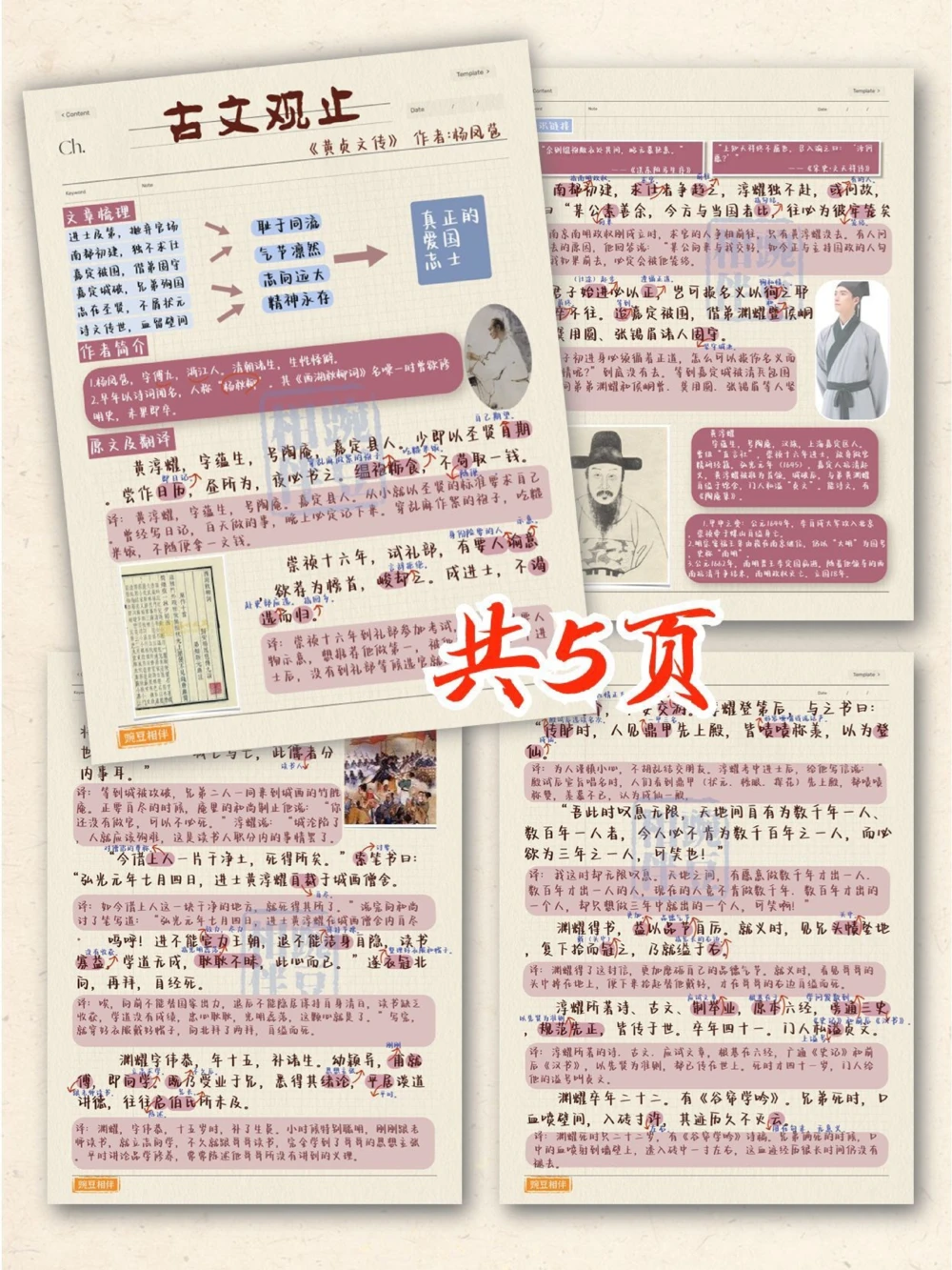 打卡古文观止丨黄贞文传，文学素养up！_中小学精品资料(高清可打印)_古文化大全集628份高清资料整理版