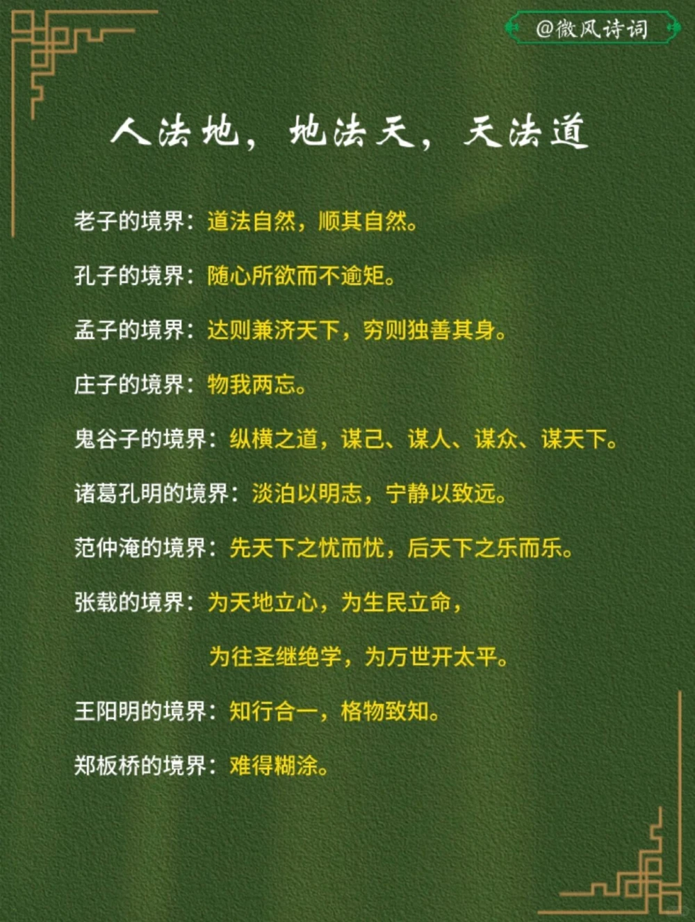 人法地，地法天，天法道～_中小学精品资料(高清可打印)_古诗词大全集281份高清资料整理版