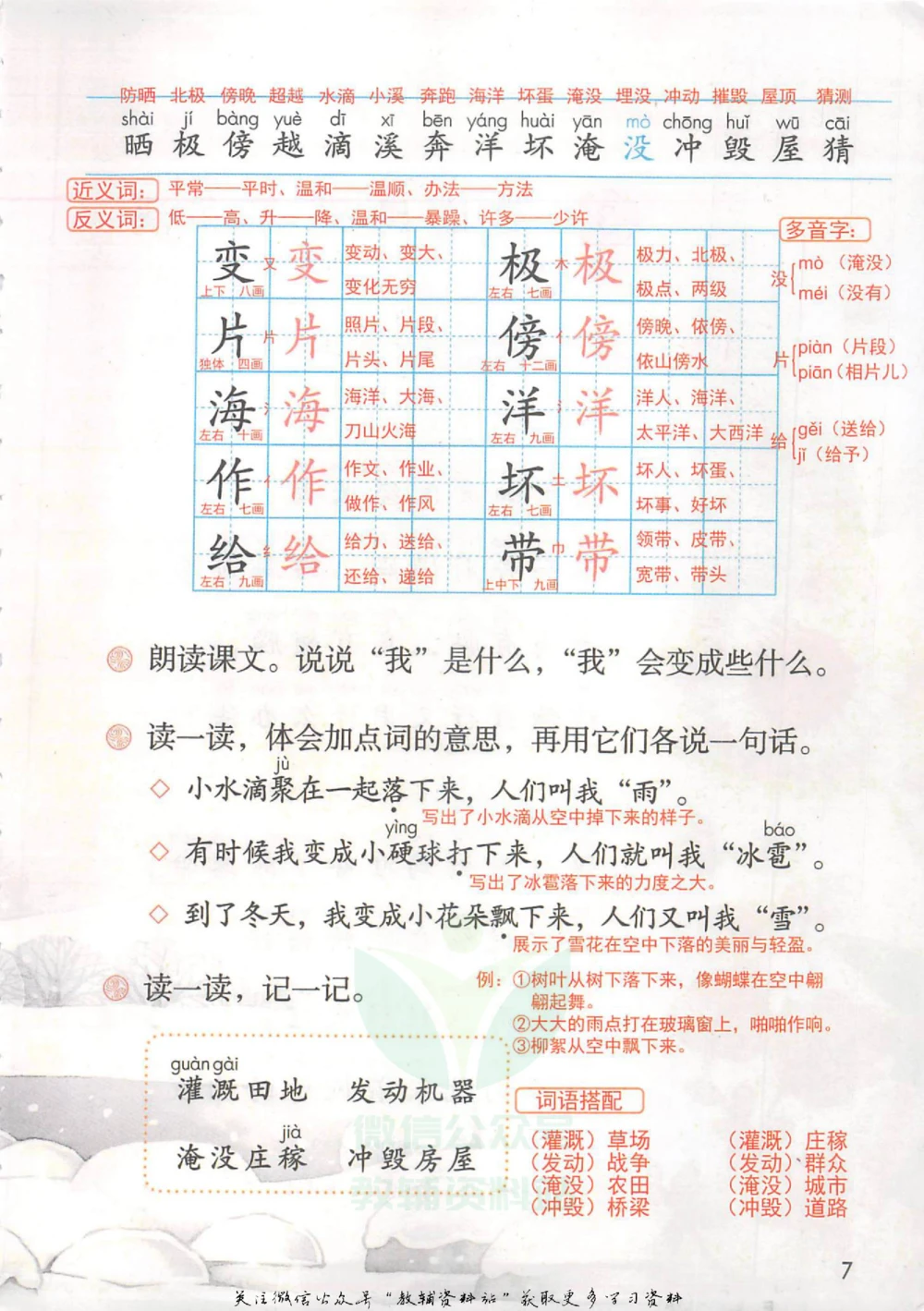 二年级上册语文部编版课堂笔记（抖音版）_小学初中学霸笔记类资料汇总6.33GB_小学同步课堂笔记2.76GB_1~6年级全册语文部编版课堂笔记