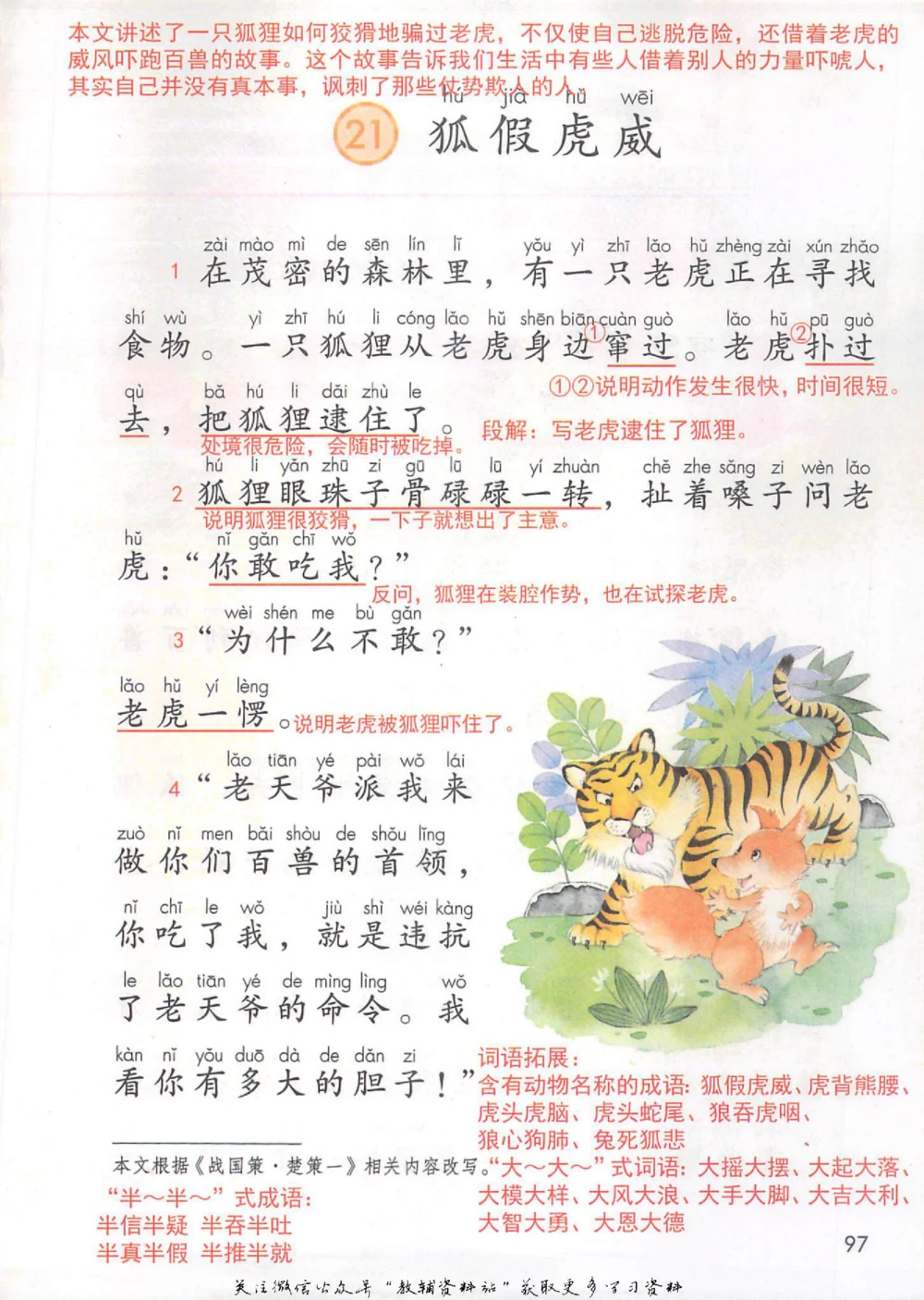 二年级上册语文部编版课堂笔记（抖音版）_小学初中学霸笔记类资料汇总6.33GB_小学同步课堂笔记2.76GB_1~6年级全册语文部编版课堂笔记