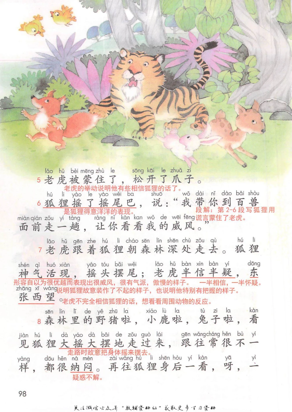 二年级上册语文部编版课堂笔记（抖音版）_小学初中学霸笔记类资料汇总6.33GB_小学同步课堂笔记2.76GB_1~6年级全册语文部编版课堂笔记